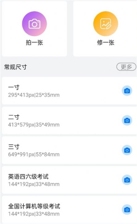 可爱证件照v1.10截图1