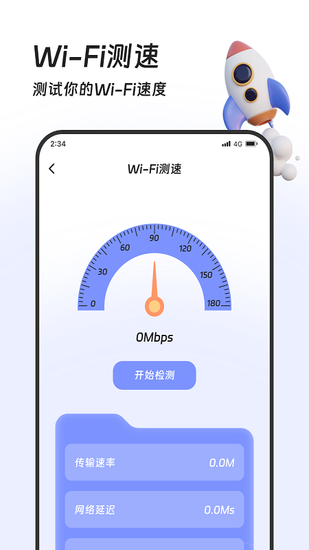 土豆流量管家v2.7.5截图2