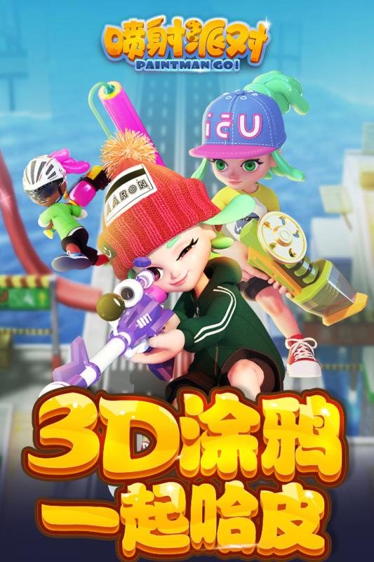 喷射派对内购v1.6截图1