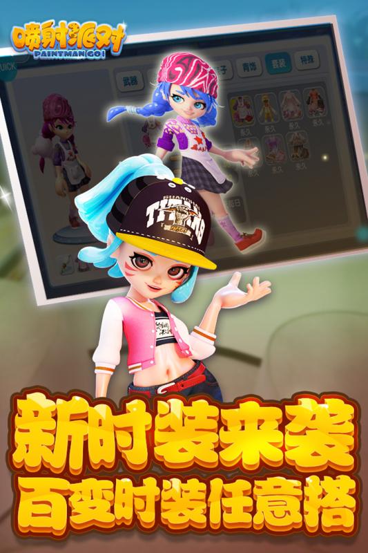 喷射派对内购v1.6截图2