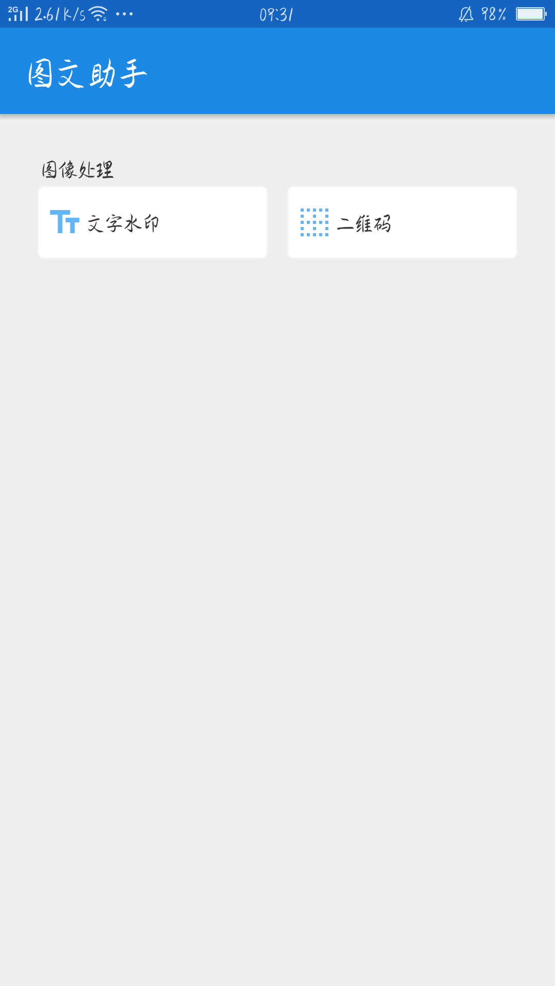 图文助手v1.0.8截图1