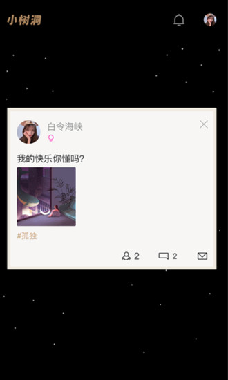 小树洞v1.0.11截图2