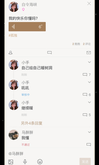 小树洞v1.0.11截图4