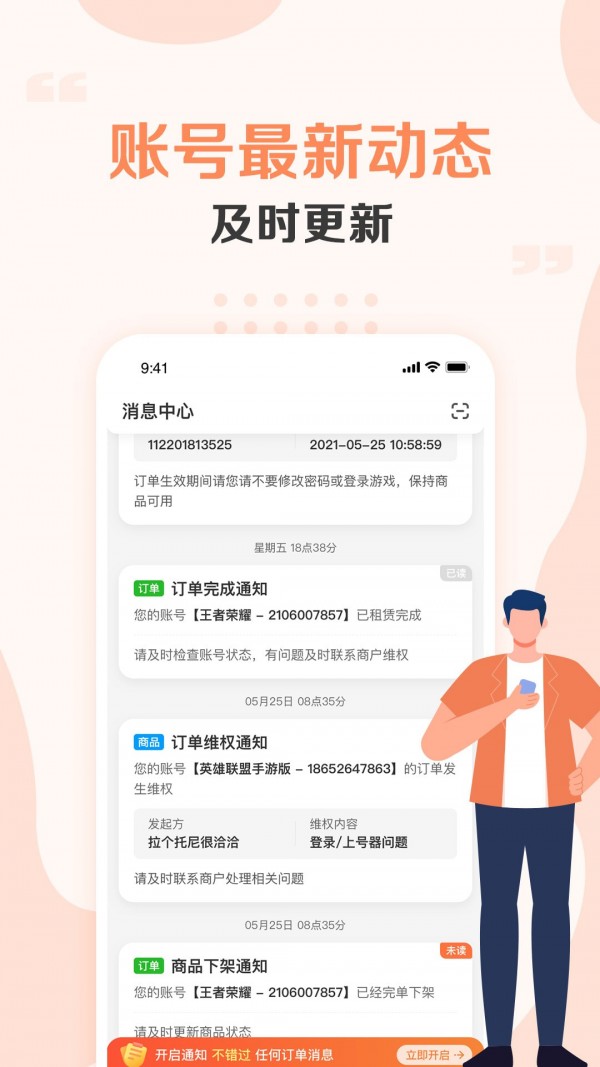 号主小管家v1.1.9截图2