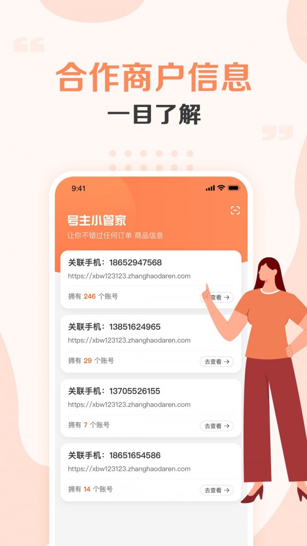 号主小管家v1.1.9截图3