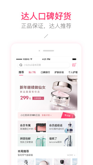 小红唇v6.3.11截图2