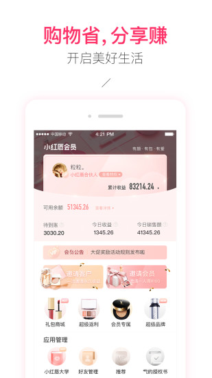 小红唇v6.3.11截图3