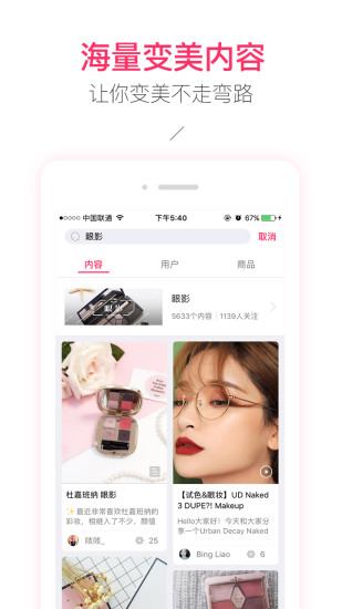 小红唇v6.3.11截图4