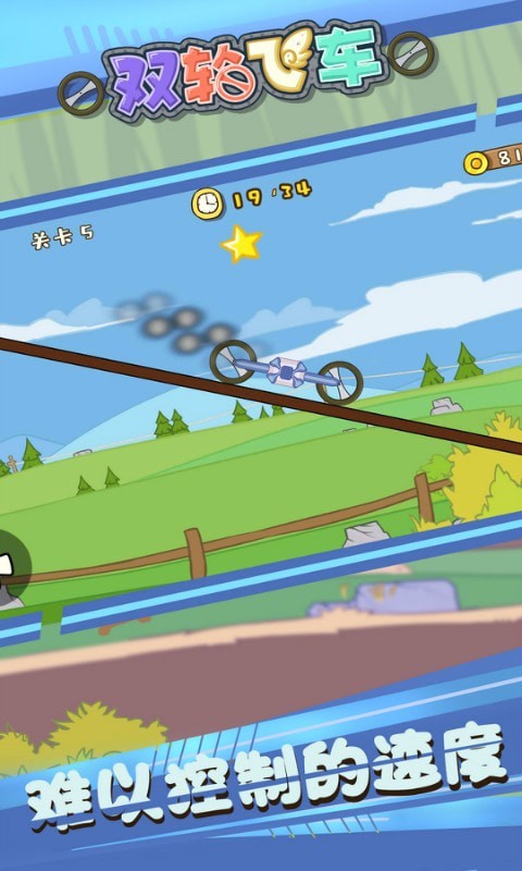 双轮飞车v1.0.11截图3