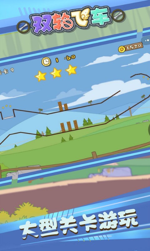 双轮飞车v1.0.11截图5