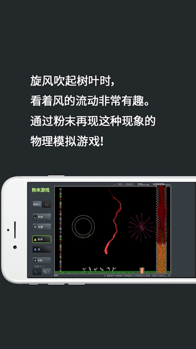 Powder Game粉末v3.6.7截图3