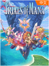 圣剑传说3：重制版v1.3