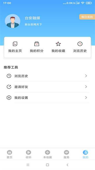 台安融媒v1.0.8截图1