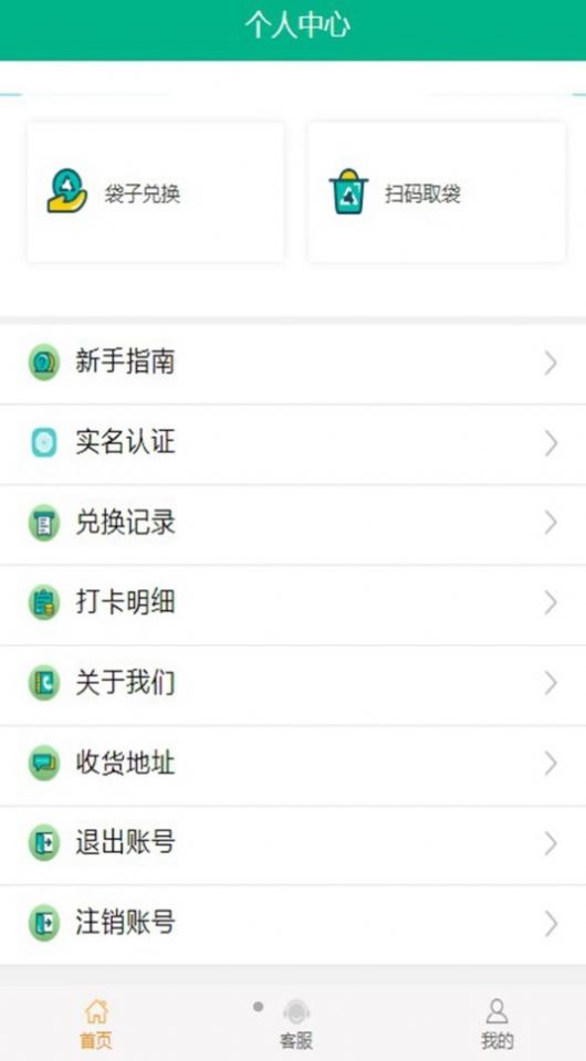 嘉睿驰鑫v1.0.12截图1
