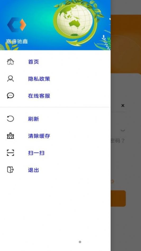 嘉睿驰鑫v1.0.12截图2