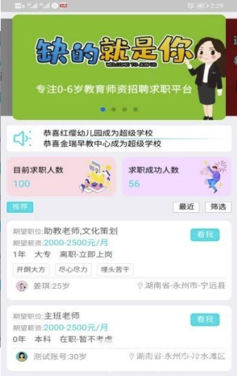 名园之师(正规可靠教师招聘工具)V1.1.26 安卓手机版vV1.1.7截图2