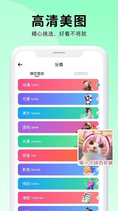 小池免费手机壁纸v1.0.4截图3