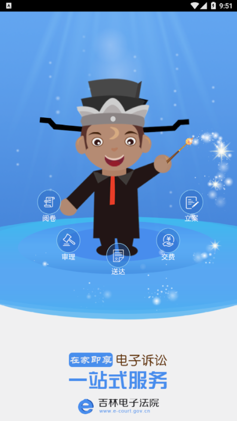 吉林电子法院v2.15截图1