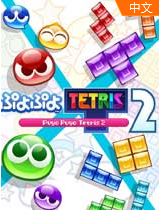 噗哟噗哟俄罗斯方块2v1.3