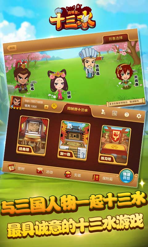 同城游十三水v6.14截图1