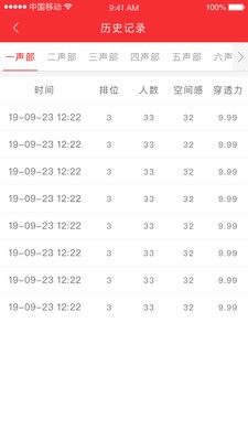 合唱分析美音v1.1.3截图1