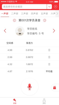 合唱分析美音v1.1.3截图2