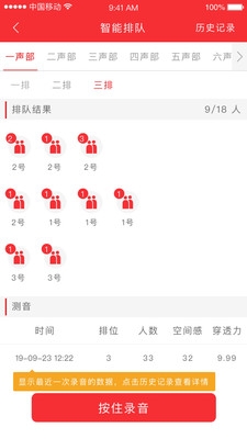 合唱分析美音v1.1.3截图3