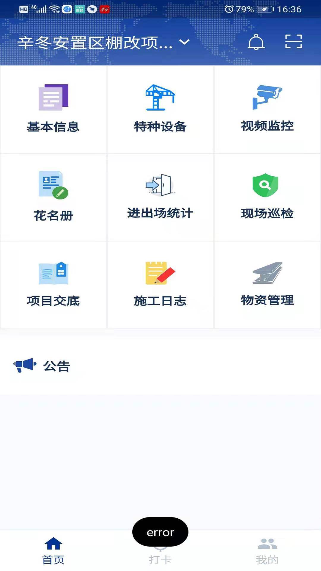 工地帮手v3.7截图1
