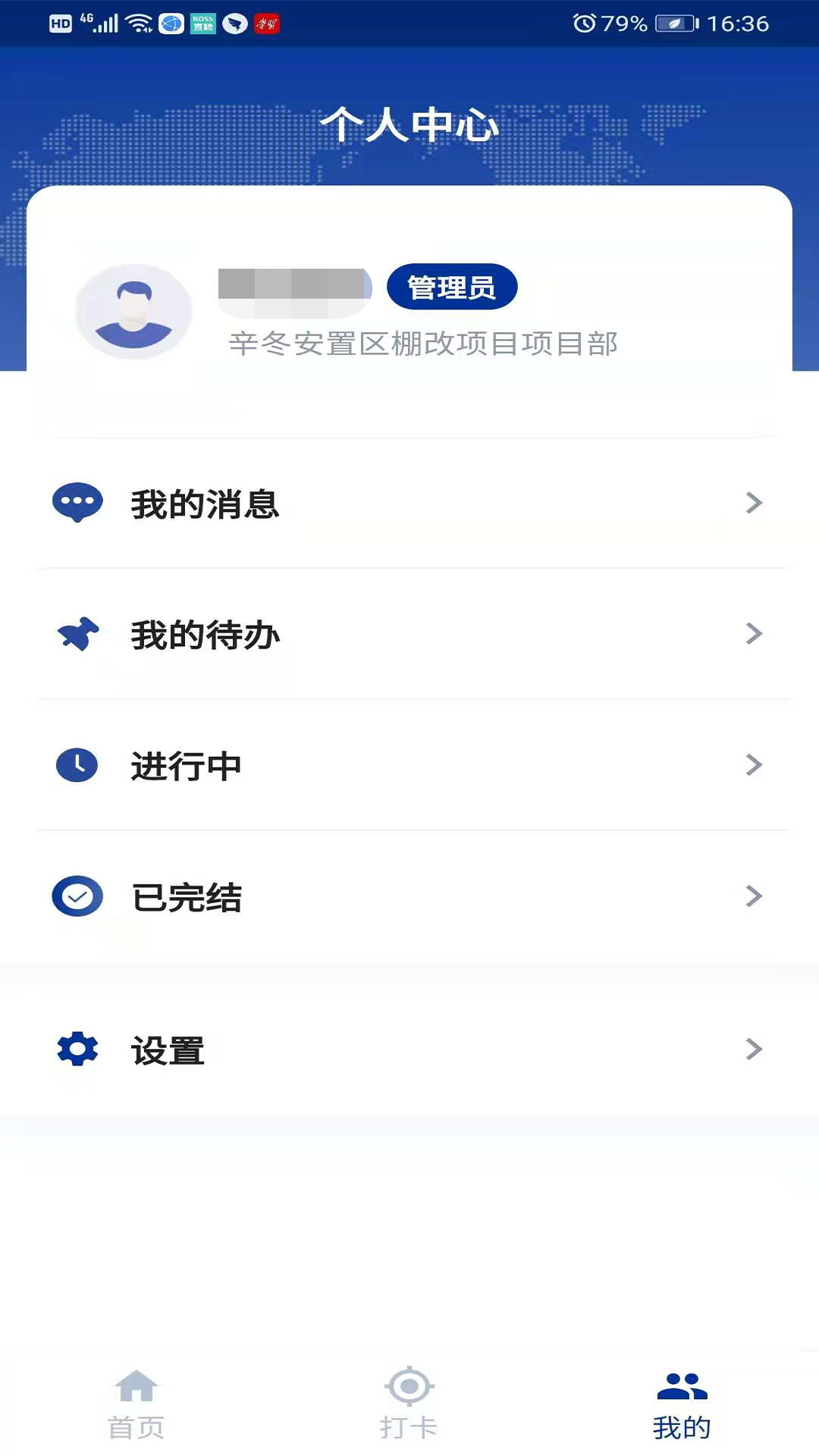 工地帮手v3.7截图3