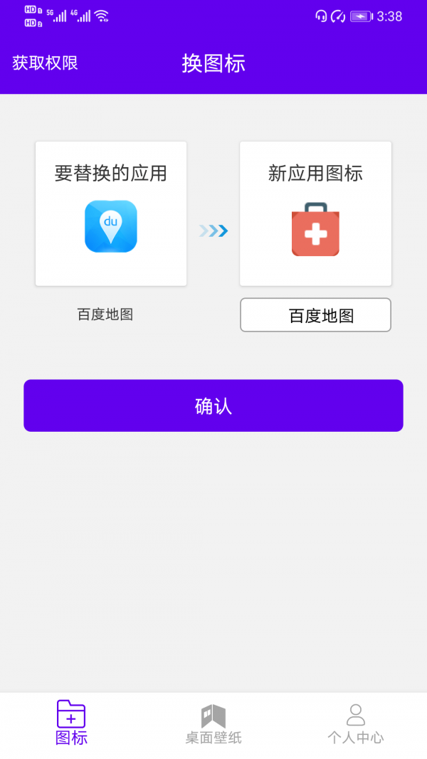 图标修改隐藏v1.7截图4