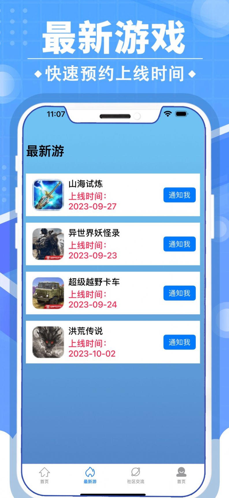 小虎游戏情报站v2.0.4截图1
