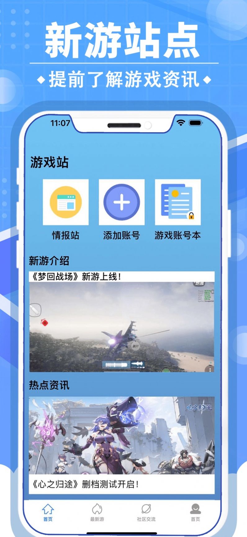 小虎游戏情报站v2.0.4截图2