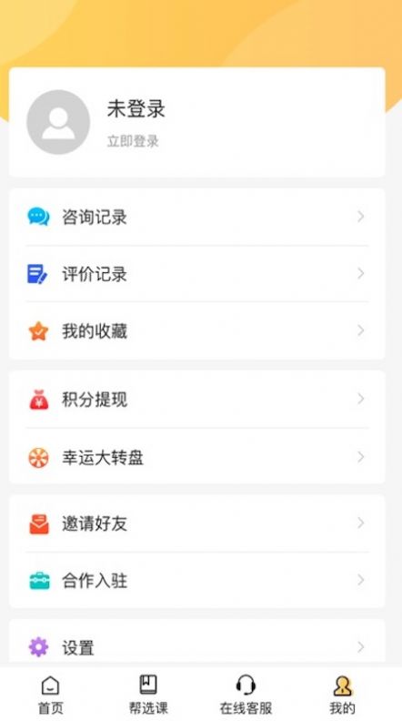 哟课v1.0.1安卓版v1.0.6截图2