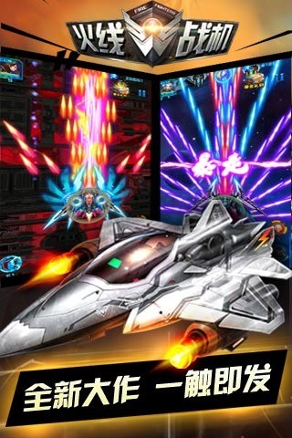 火线战机v1.6截图5