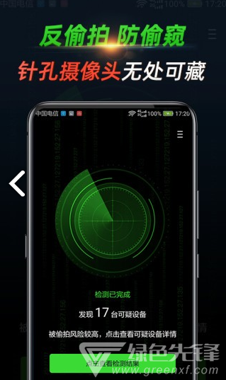 寻味(寻味反监控探测器)V1.1.2.0815 安卓vV1.1.2.4截图1
