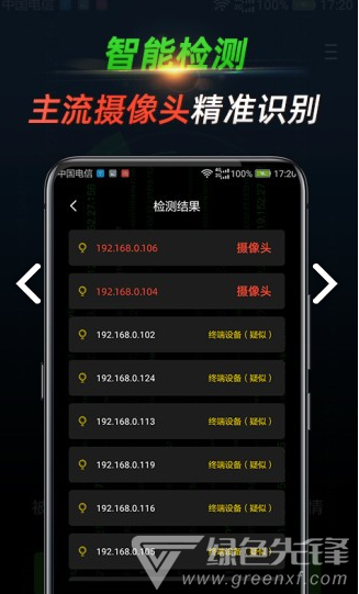 寻味(寻味反监控探测器)V1.1.2.0815 安卓vV1.1.2.4截图2