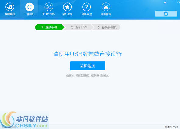 哒哒刷机v1.5.6截图1