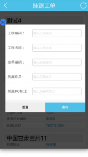 工程挂测v1.2.8截图1