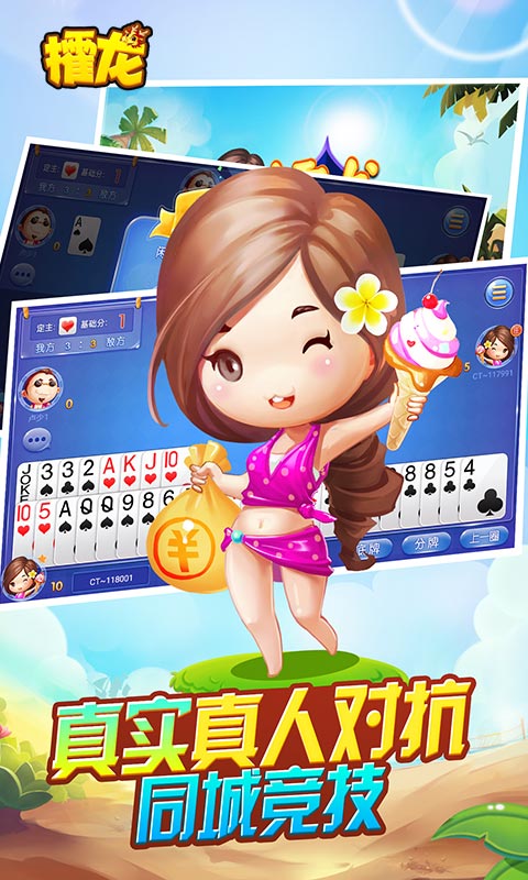 同城游攉龙v1.0.17截图2