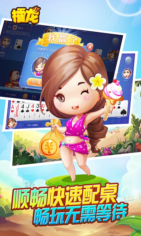 同城游攉龙v1.0.17截图4