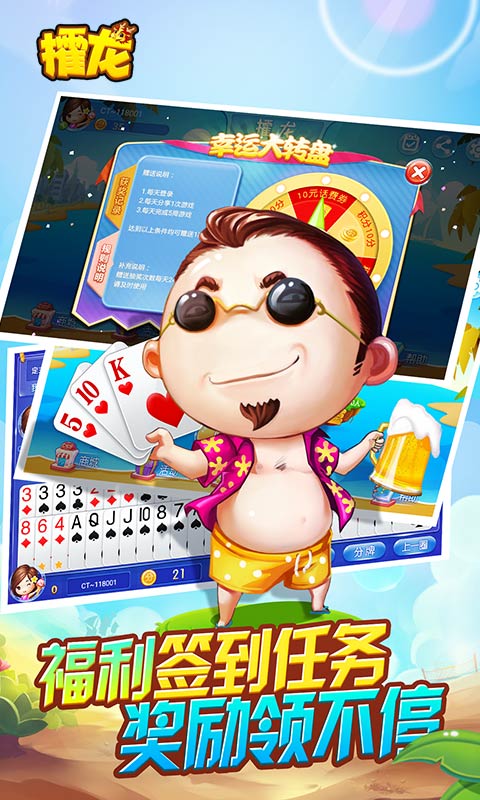 同城游攉龙v1.0.17截图5