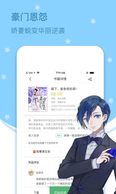 四月天小说v1.0.5截图2