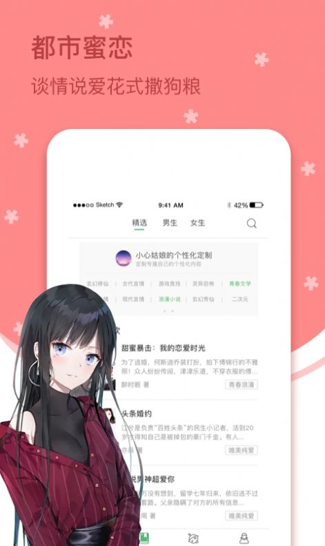 四月天小说v1.0.5截图3
