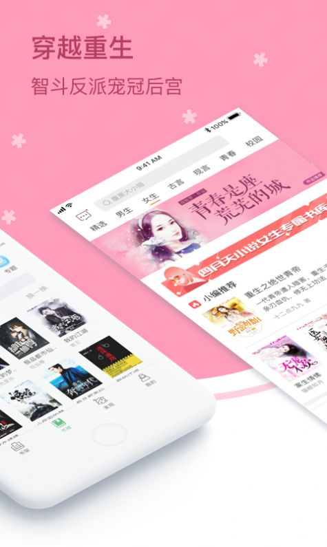 四月天小说v1.0.5截图5