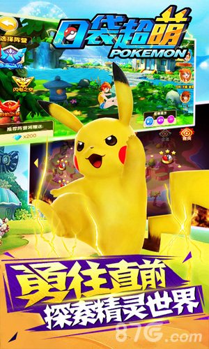 口袋妖怪超萌安卓版v1.7截图1