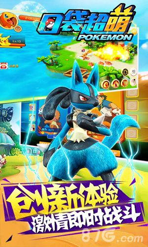 口袋妖怪超萌安卓版v1.7截图2
