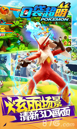 口袋妖怪超萌安卓版v1.7截图3