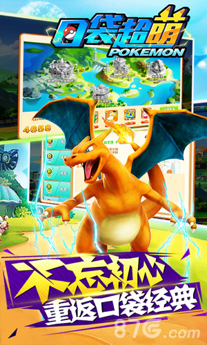 口袋妖怪超萌安卓版v1.7截图4