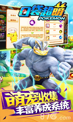 口袋妖怪超萌安卓版v1.7截图5