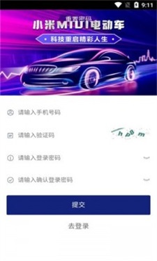 小米电动车v1.3截图1